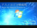［IA／Orangestar］アスノヨゾラ哨戒班（Windows効果音で演奏）