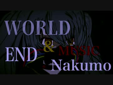 WORLD END feat 初音ミク / Nakumo(Re:Master)