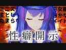 VTuberさん、性癖を開示してしまう