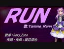 【Renri】RUN【カバー曲】