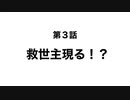 【第3話】クリリンに救いの手を