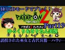 [Patapon 2 Remastered]誘拐された巫女と古代兵器…ハウｒ…　パタポン2 ドンチャカ♪を難易度ハードでプレイ！Part19[ゆっくり＆東北きりたん実況]