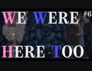 【We Were Here Too】出れないラビリンス。 使えない首領と図太い農民による城脱出！ #06【ふらっとシェア】