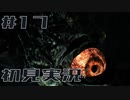 メンタル削れるバイオハザード7初見実況プレイ #17