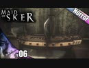 【Maid of Sker】数多のホラゲをやって来た人の神推理をご覧あれ【その6】