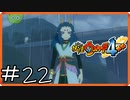 【ほぼアーカイブ実況】青龍ヌルっと出てきたな【妖怪ウォッチ4++】#22
