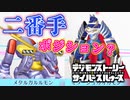 【デジモン図鑑】二番手ポジションへの愛！？初めてのデジヴァイスの想い出とは…？≪サイスル図鑑-究極体XXI-≫【デジモンストーリー サイバースルゥース】
