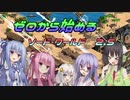 【SW2.5】ゼロから始めるソード・ワールド2.5　4-3【ボイロTRPG】