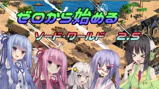 【SW2.5】ゼロから始めるソード・ワールド2.5　4-3【ボイロTRPG】