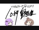 【ソフトウェアトーク10秒動画祭】ふりかけ