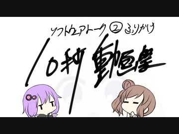 【ソフトウェアトーク10秒動画祭】ふりかけ