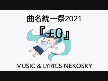 『±0』