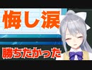 勝ち上がれなかった悔しさで漢泣きする樋口監督