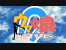 ウマ娘OP『Make debut!』&『GIRLS’ LEGEND U』～UFO探し～君はいくつ違和感を感じることが出来るか？【再現MMD】