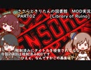 ささらときりたんの図書館　MOD実況　PART02