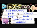 ホロライブ語録の元ネタ・起源まとめPart②(じゃあ敵だね？／フブキング／とまらないホロライブ )など【hololive/切り抜き】