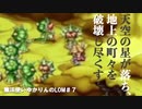 魔法使いゆかりんの聖剣伝説LOM＃７　星に願いを　かわいい子どもたちに悶えるゆかりさん