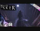 【Maid of Sker】ついにエリザベスが…【その8】