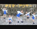 【りンご】テルミーアンサー【踊ってみた】