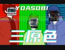 三原色×軌道交通