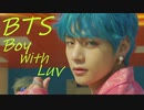 ® BTS ♟ BOY_WITH_LUV 　[Japanese_Ver]　 ✅音源入替＋歌詞