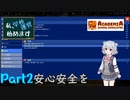 【Academia : School Simulator】私、学校運営始めます　Part2　-安心安全を-　【CeVIO AI・CoeFont実況】