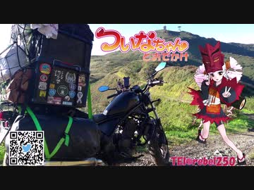 【ついなちゃん実況車載】ついなちゃんとおでかけ その20【長野キャンツー】