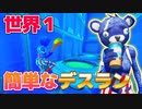 【ゲーム実況】世界一簡単！初心者でもできる１００レベルアスレチックに挑戦！【フォートナイト/茶番】