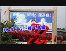 【Z900】手柄は脚に在り！とまらない種子島編#4【紲星あかり】