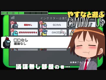 やすなと遊ぶamong us(その5)
