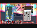 【ぷよテト2】ようこそswitch版へ
