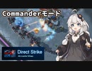【Starcraft2/Direct Strike】あかりすとらいく #1【VOICEROID実況】