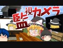 【ゆっくり実況】マインクラフトで監視カメラやテレビが追加!家具アドオン紹介【PE/PS4/Switch/Xbox/Win10】/ゆっくり茶番