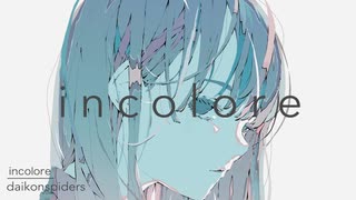 UTAU / 椎音あま】daikonspiders「incolore」【オリジナル】