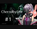 【Chernobylite】ガイドゆかりと行くチェルノブイリ生活【VOICEROID】