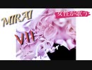 MIRAI【Cover】/  Vll