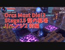 【Orcs Must Die!3 龍の墓場リベンジ2 前編】時間は捨て置いた。ガン守りでクリアを目指すぞ…！！