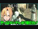 伝説はここから始まった!!アサシンクリード PART10【Vtuber】