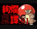 【ポケモン剣盾】絢爛忌譚:01【プレシャスボール統一】