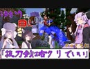 【Minecraft】抜刀剣とマグマの使い分け。 ボロクラ#2