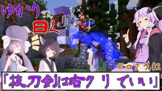 【Minecraft】抜刀剣とマグマの使い分け。 ボロクラ#2