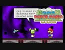 【第14紙】あの頃のノリだ…【スーパーペーパーマリオ】