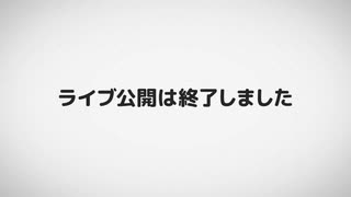 ニコニコ ライブ公開 カウントダウン