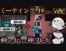 ミーティングにインポスターがいる！動きだけで味方に合図をして安全にボタンを押しに行く作戦！【Among us】