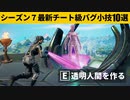 【小技集】新武器×タワーで透明チートが使えるの知ってますか？シーズン７最強バグ小技裏技集！【FORTNITE/フォートナイト】