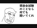 奨励会試験について教えてくれるトンパ