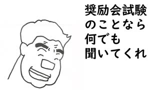 奨励会試験について教えてくれるトンパ