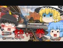 負けられない戦い　銃vs拳　プラ1ランク　Apex　Legends　part22　ゆっくり実況　