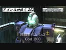 バトオペ2　アインスが往く252 墜落 5vs5 Cost200  陸戦型ジム　バトオペ２における愛機とは何ぞや？