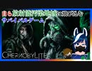 【chernobylite】放射能汚染地域に彼女を探しにいく【ゲーム実況】#01